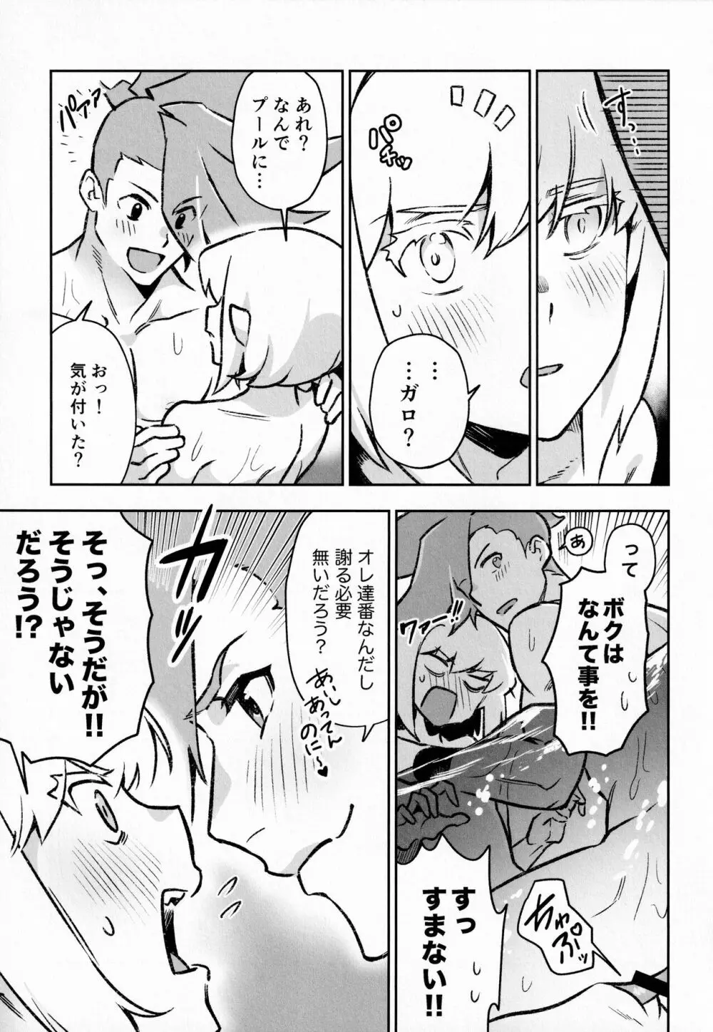 プールサイド ラヴァーズ - page24