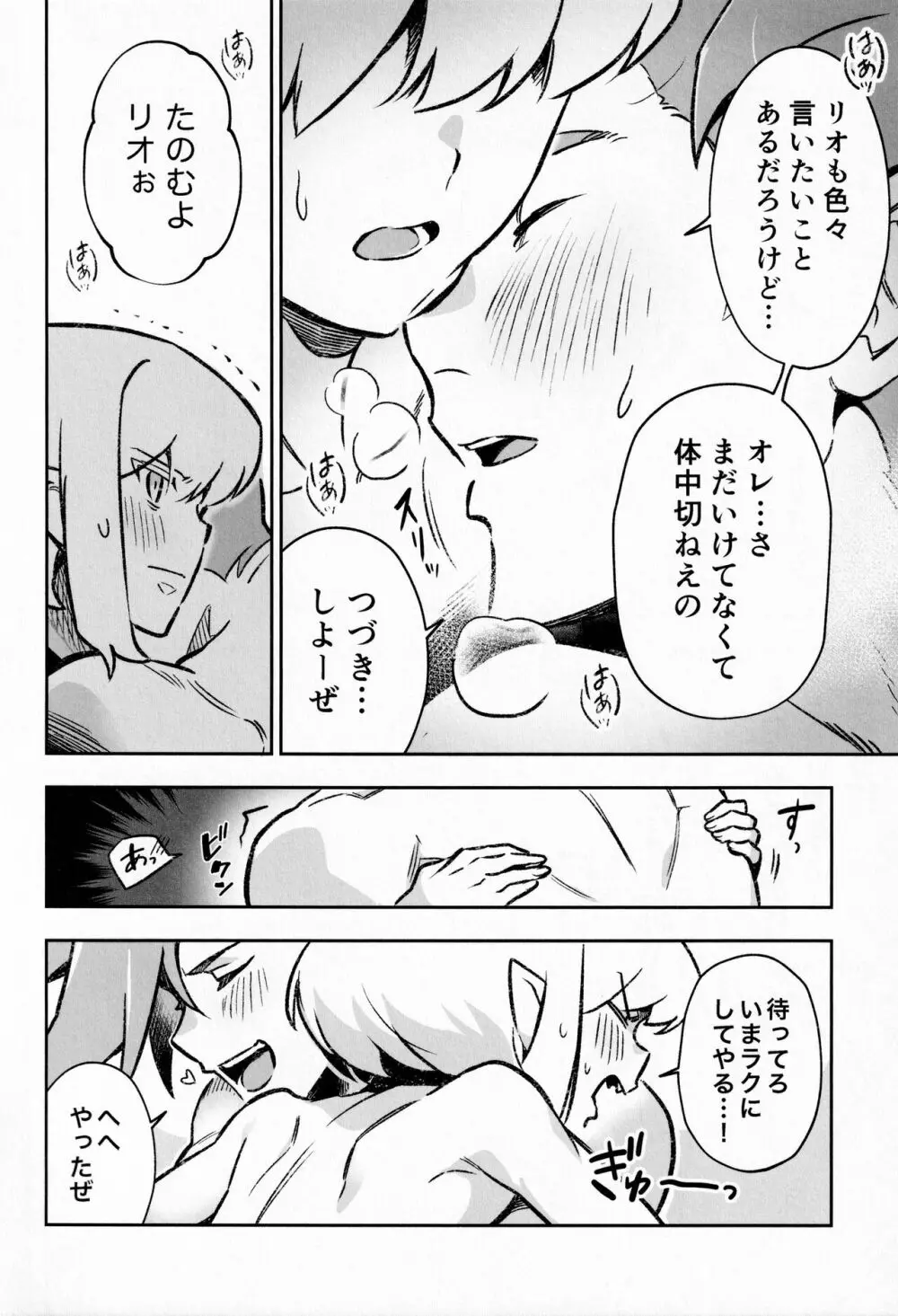 プールサイド ラヴァーズ - page25