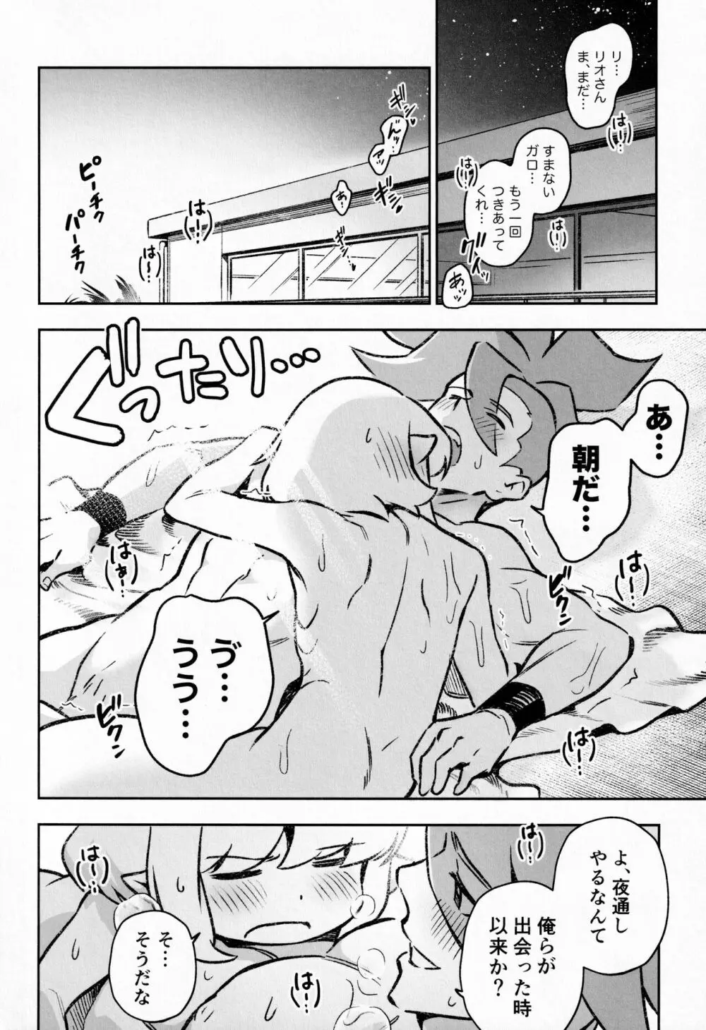 プールサイド ラヴァーズ - page29