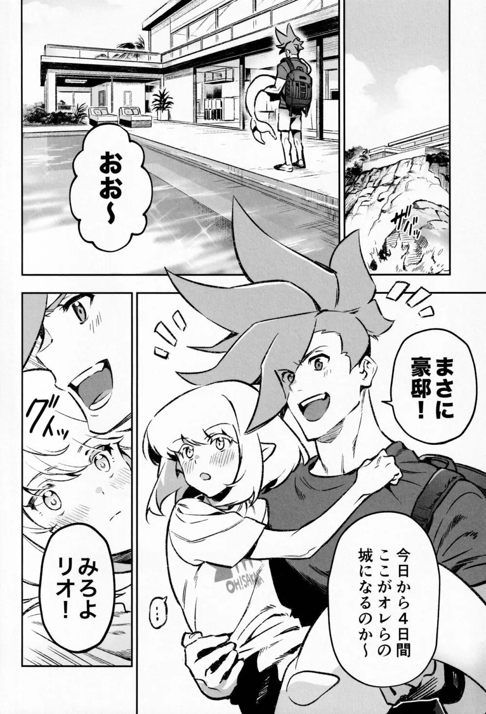 プールサイド ラヴァーズ - page3