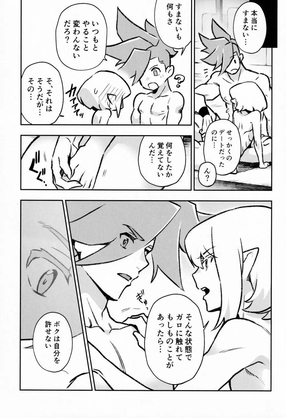 プールサイド ラヴァーズ - page30