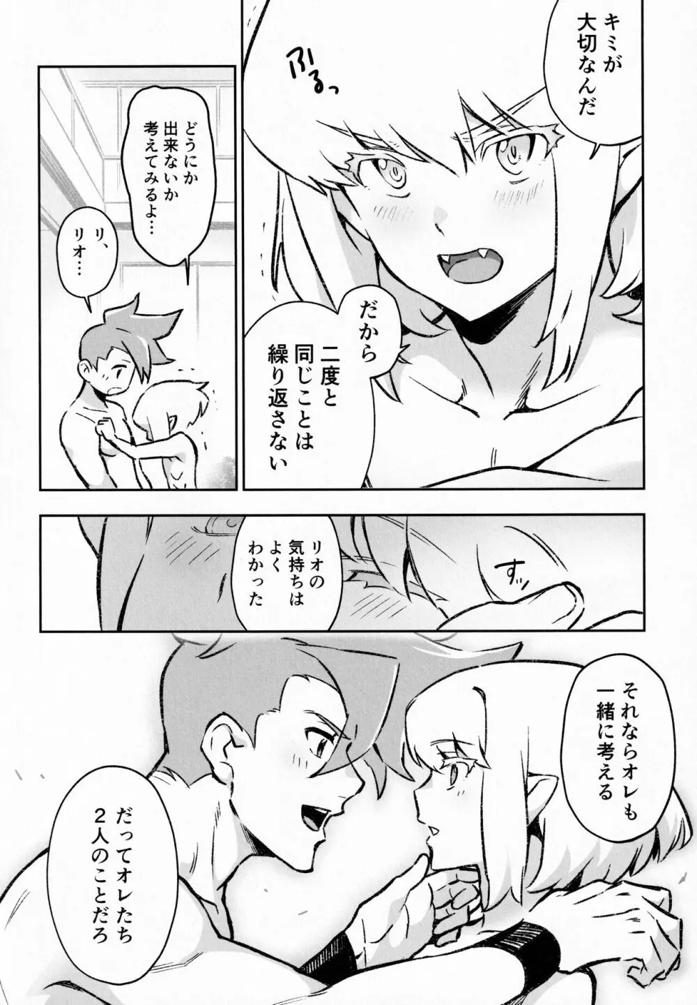 プールサイド ラヴァーズ - page31