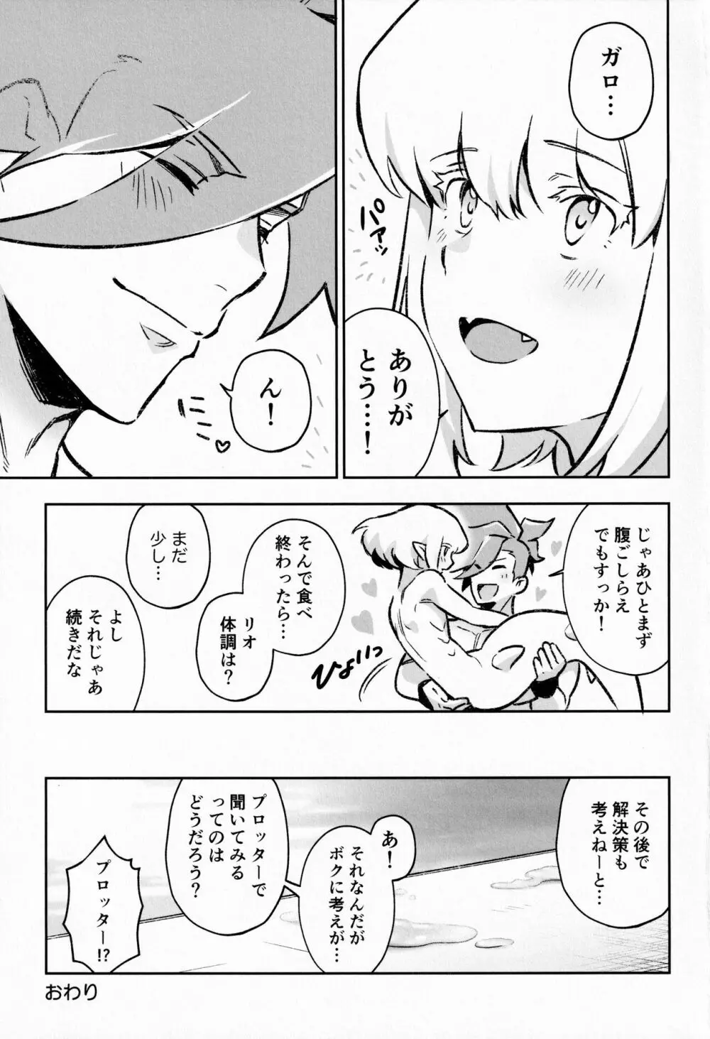 プールサイド ラヴァーズ - page32