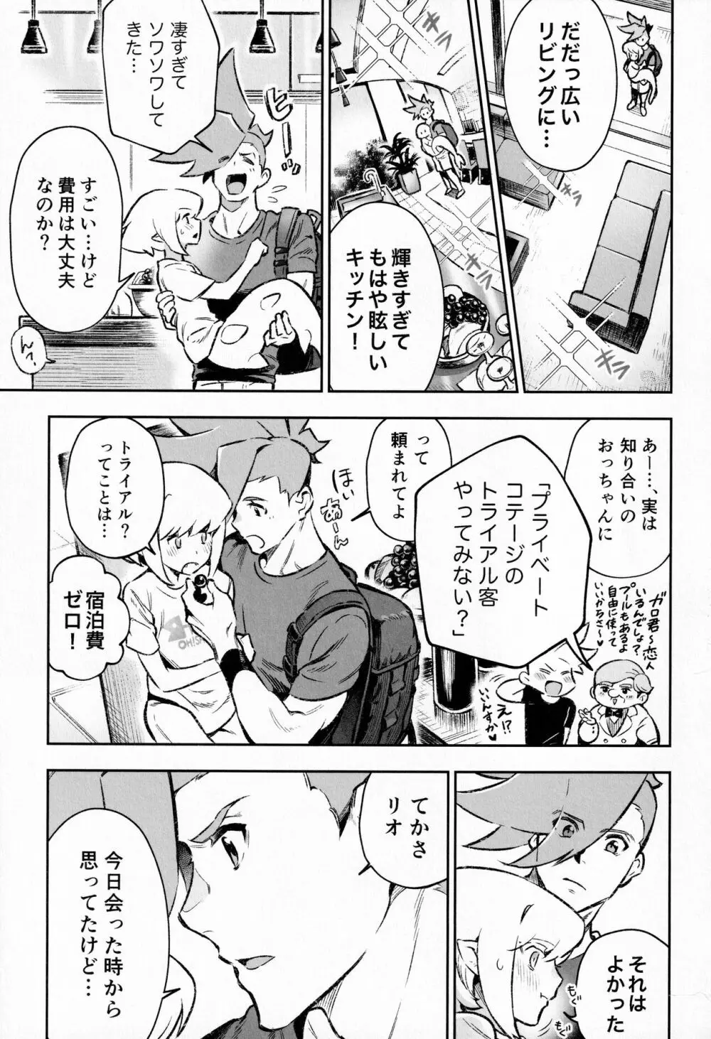 プールサイド ラヴァーズ - page4