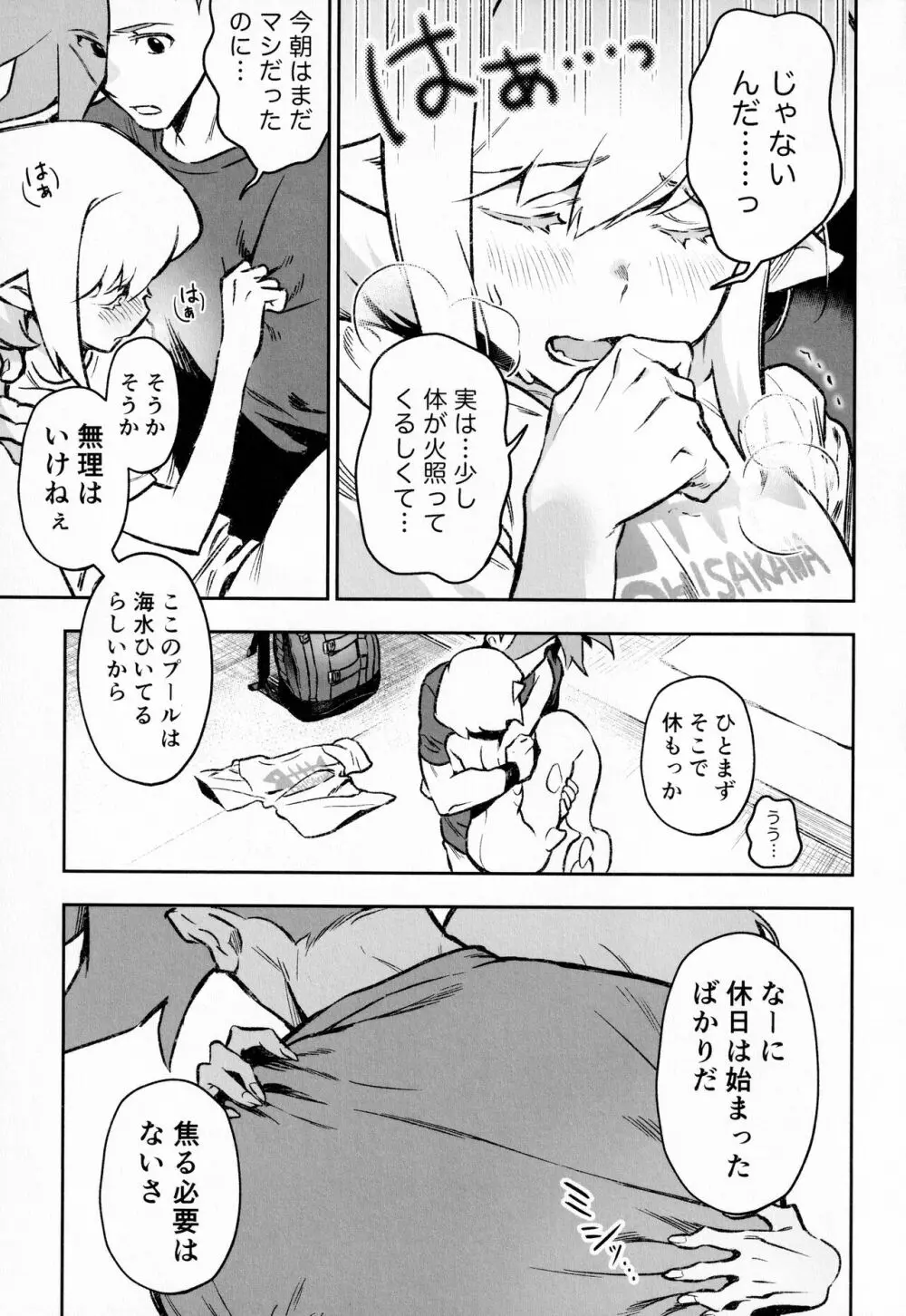 プールサイド ラヴァーズ - page6