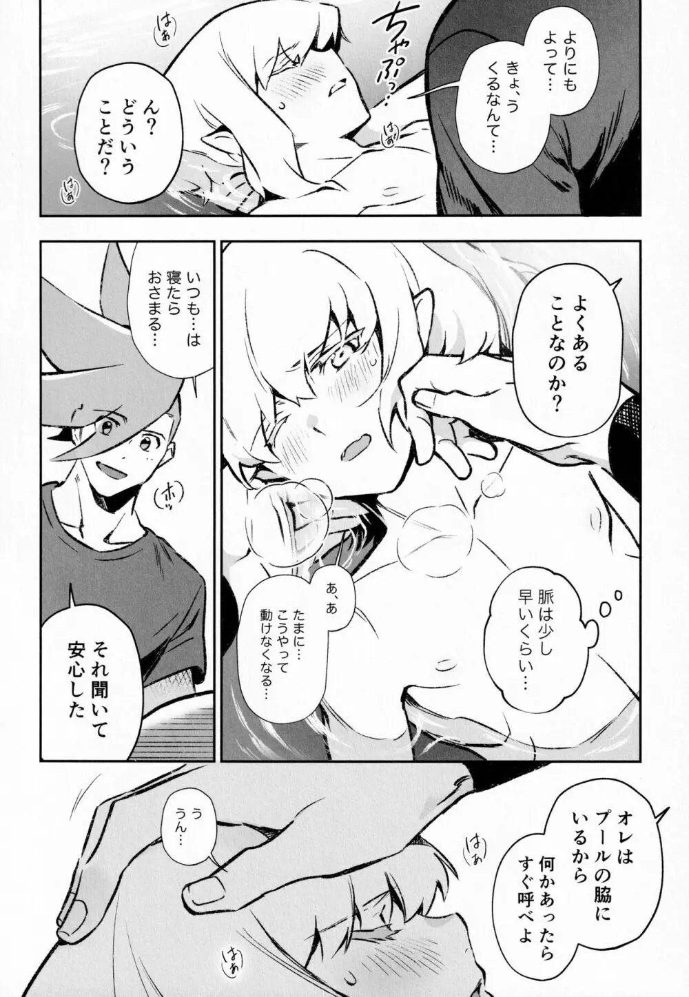 プールサイド ラヴァーズ - page7