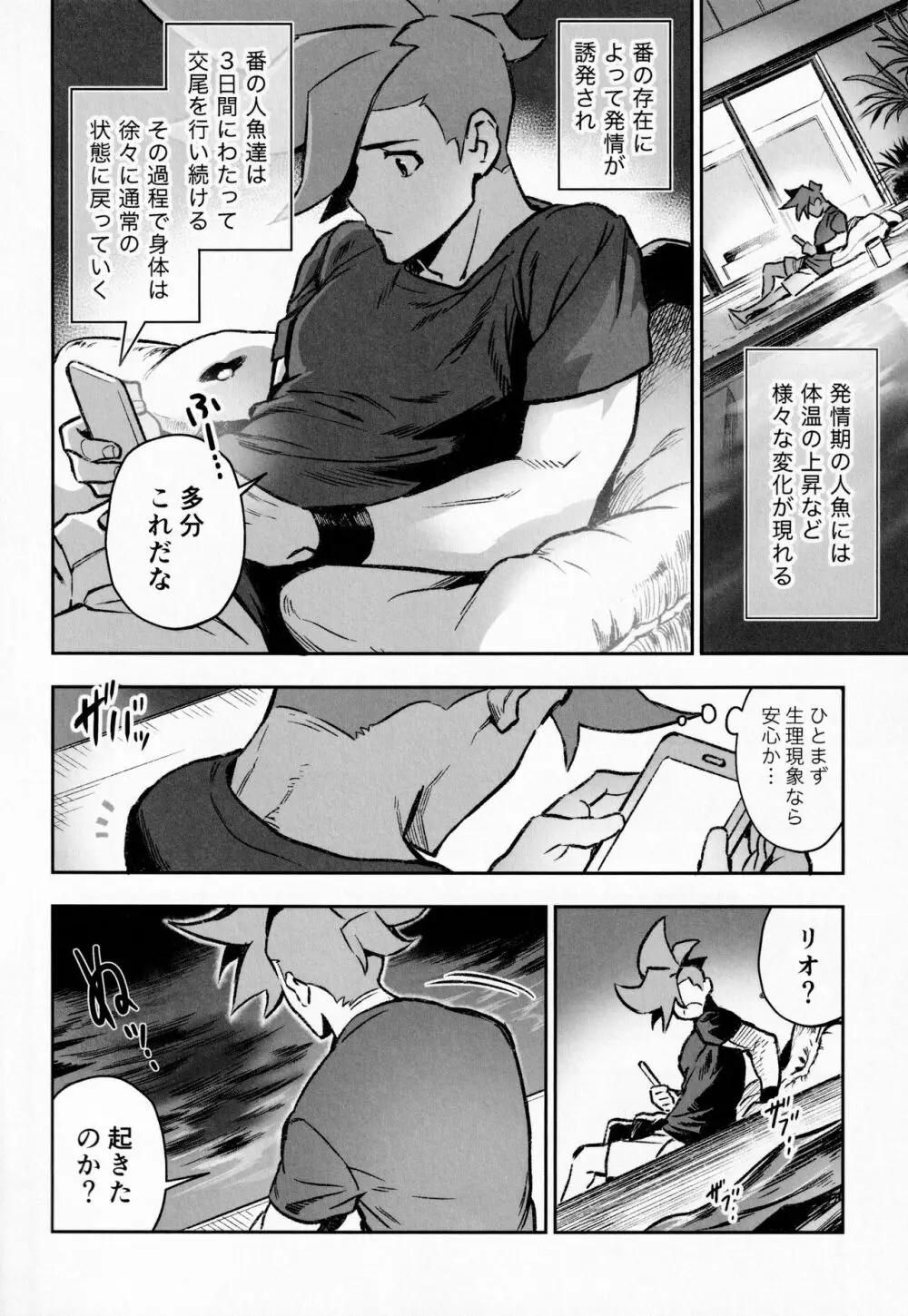 プールサイド ラヴァーズ - page9