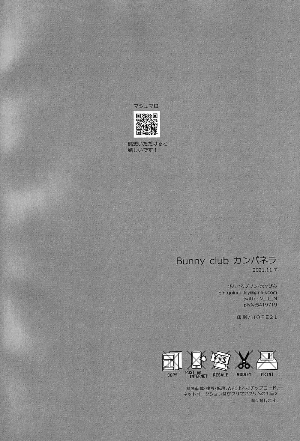 Bunnyclubカンパネラ - page17
