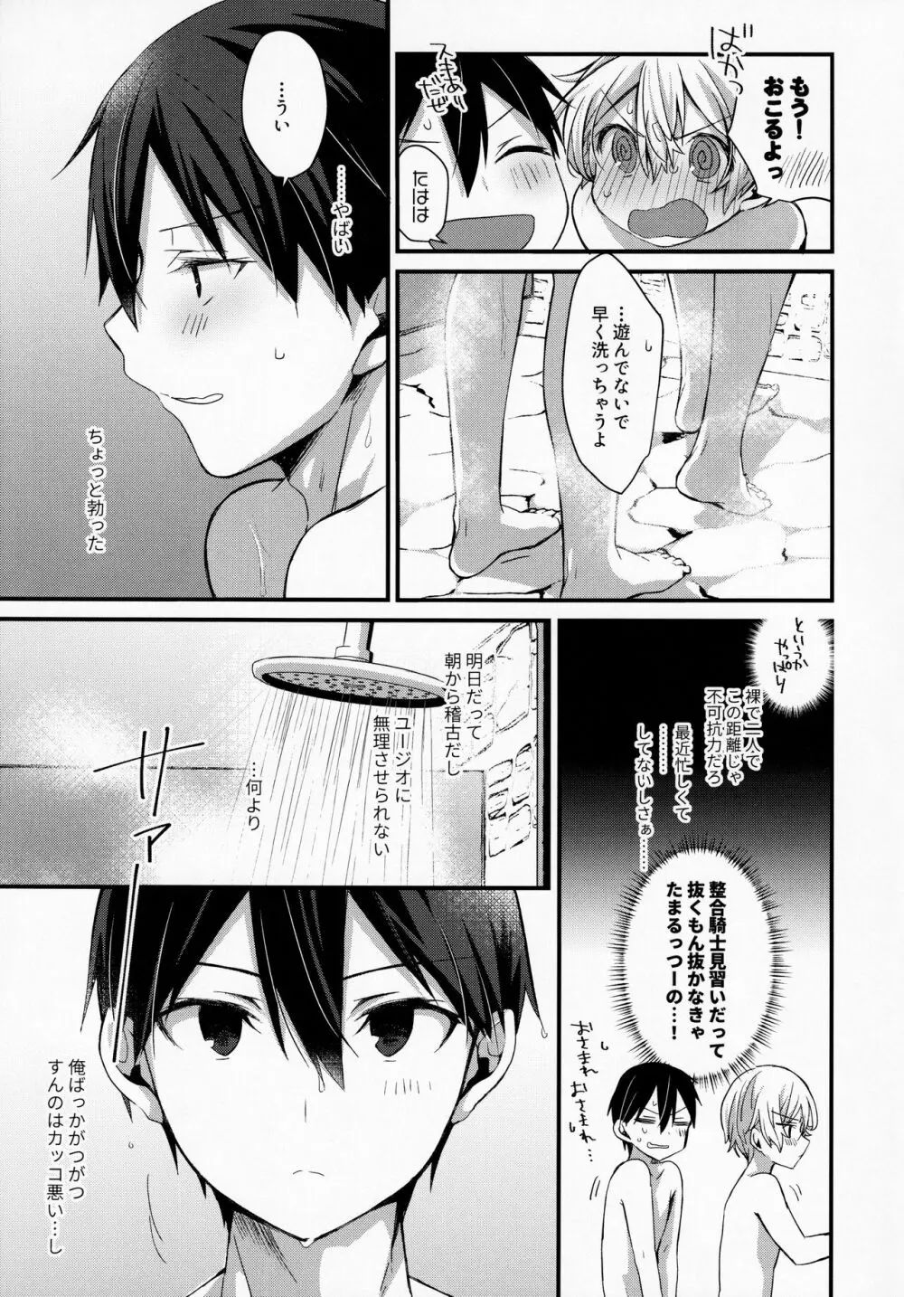 がまんしないで - page8