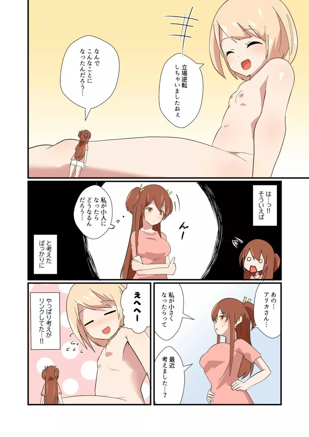 立場逆転っていいよね - page2