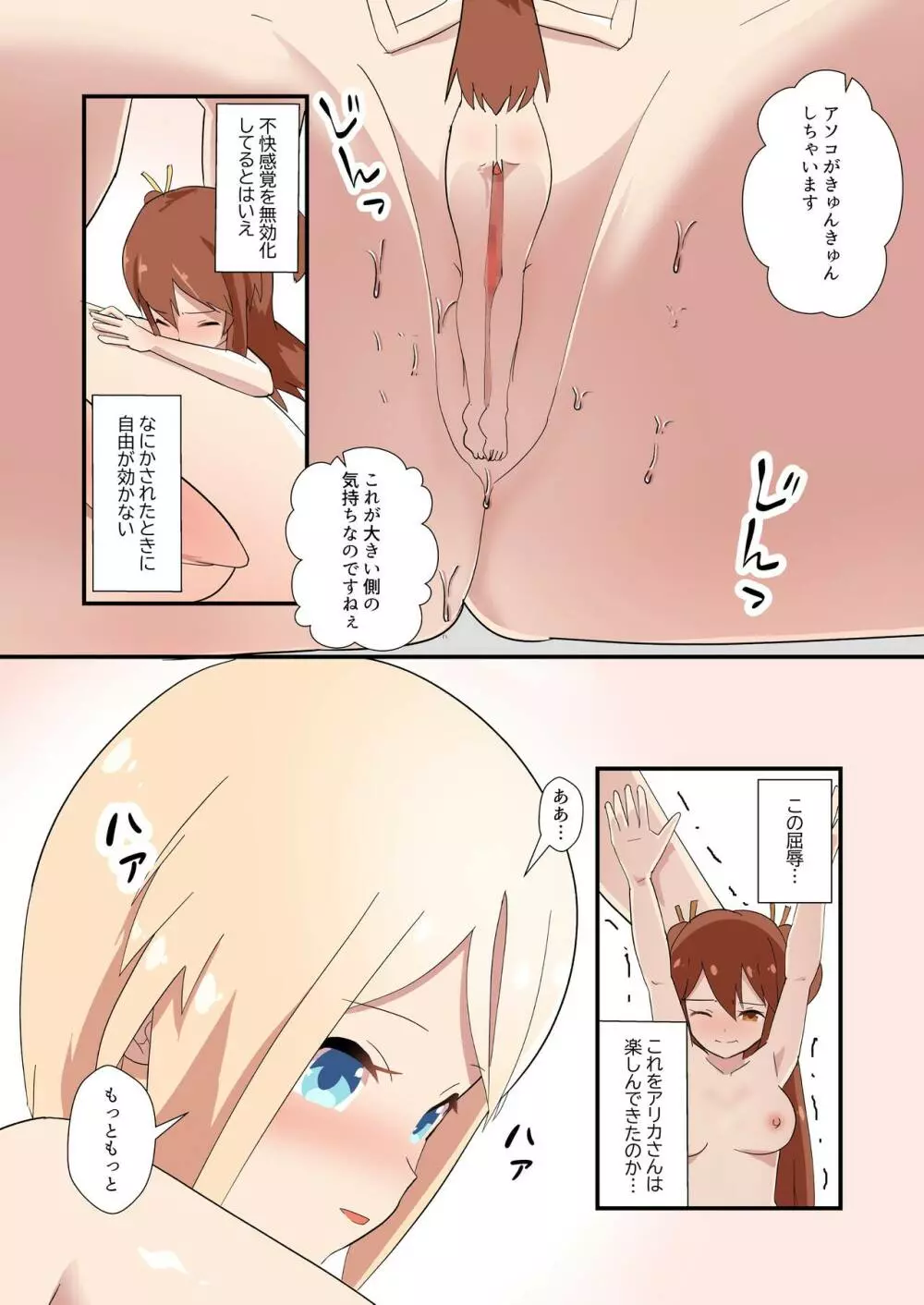 立場逆転っていいよね - page5