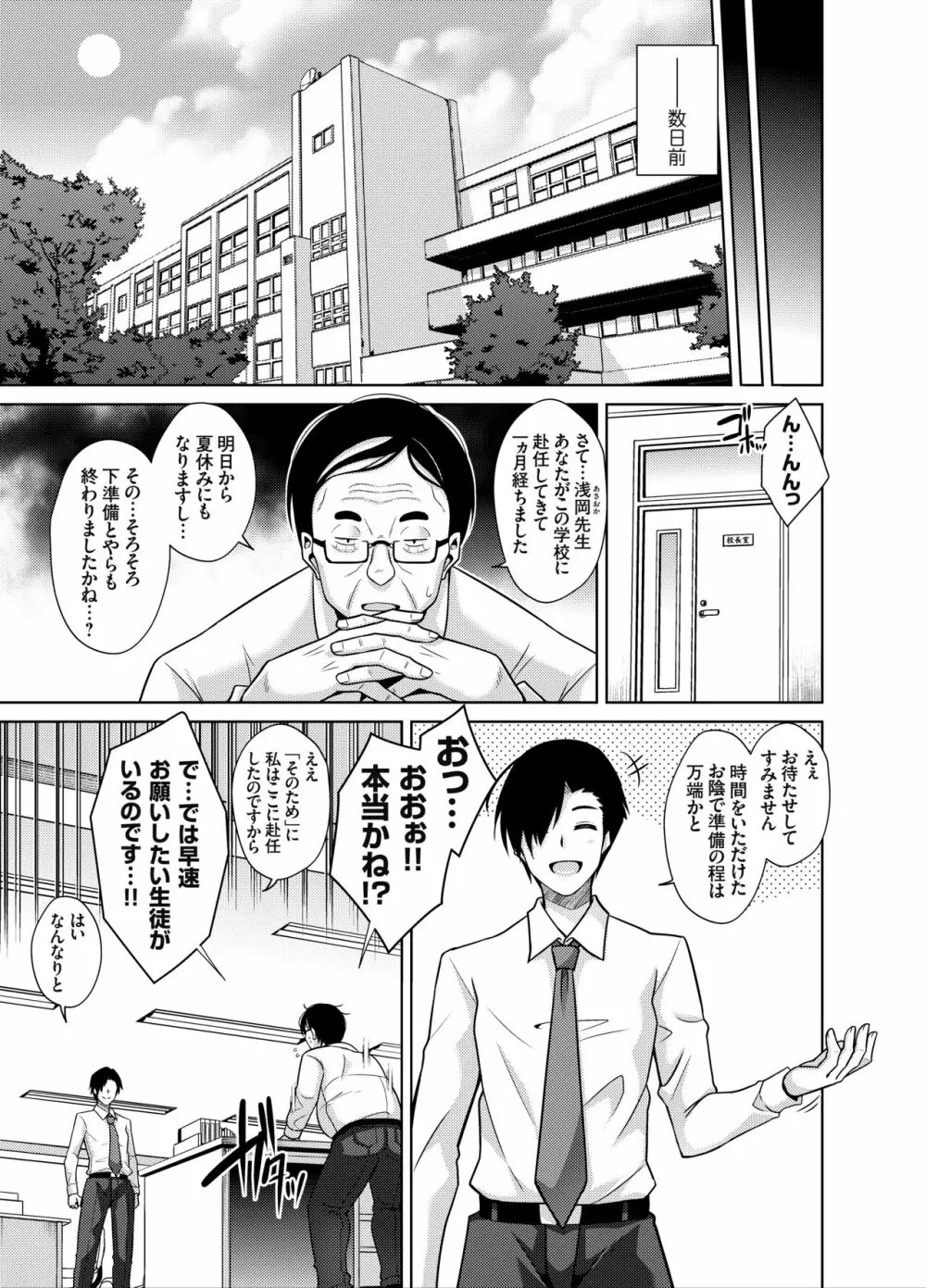 夏休み監禁性活 ～PTA会長の娘を雌奴隷に堕とす二週間～ - page6