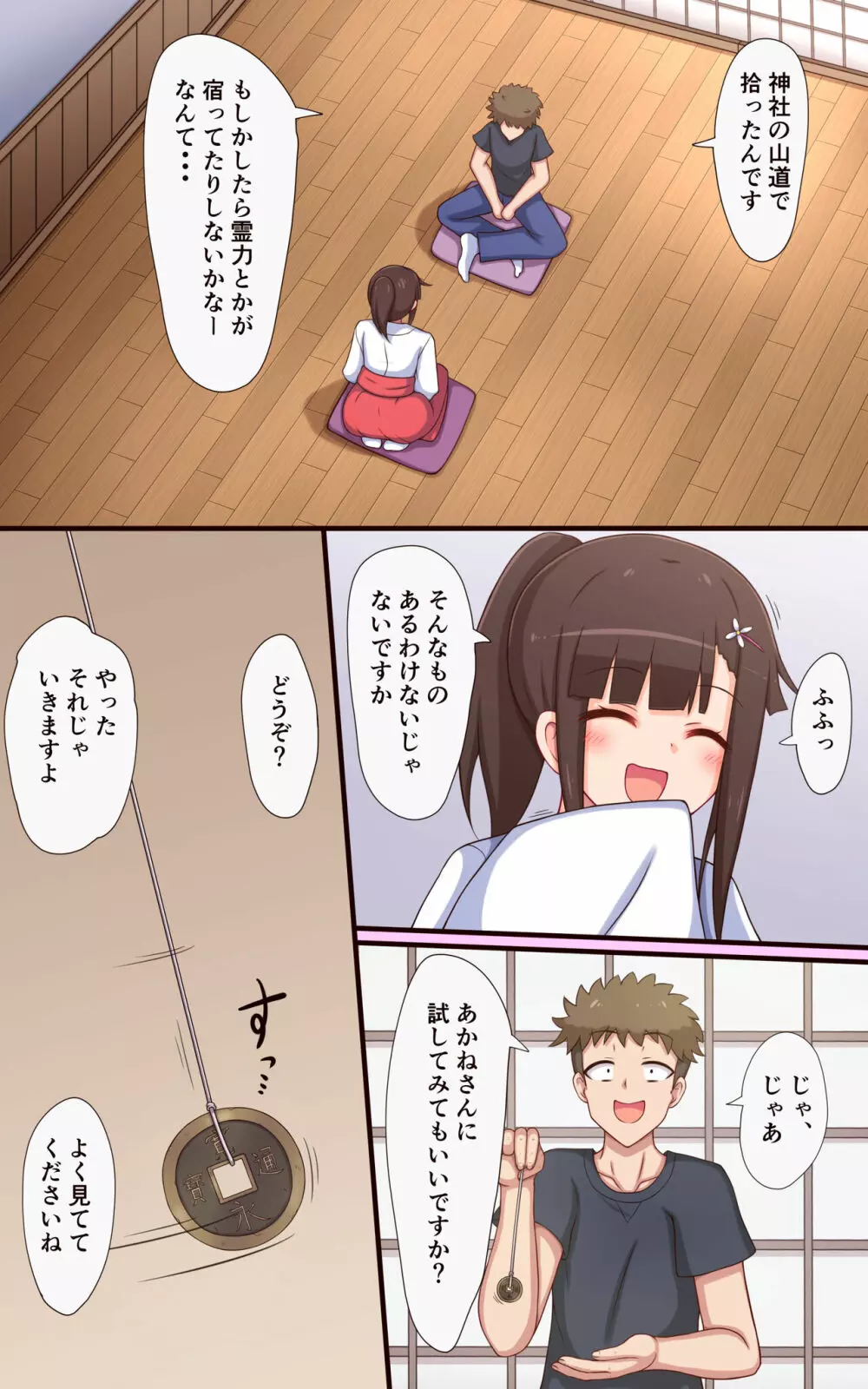 巫女さんのくすぐりサイミン姫初め - page3