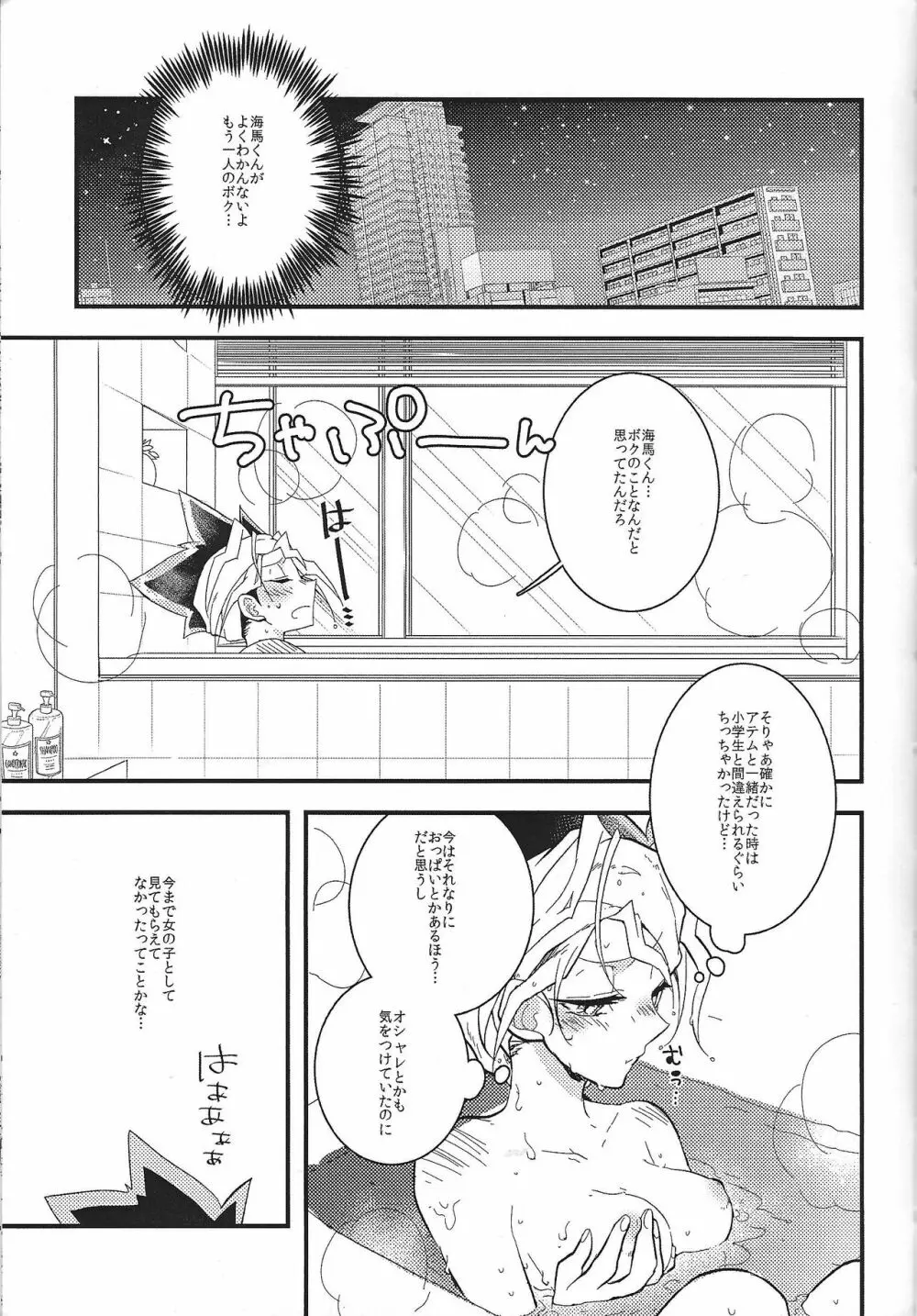 海馬社長と遊戯さんの×××な関係 - page10