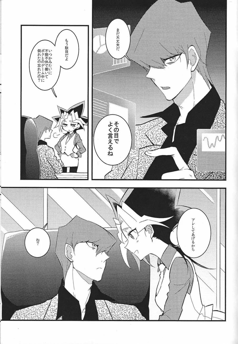 海馬社長と遊戯さんの×××な関係 - page4