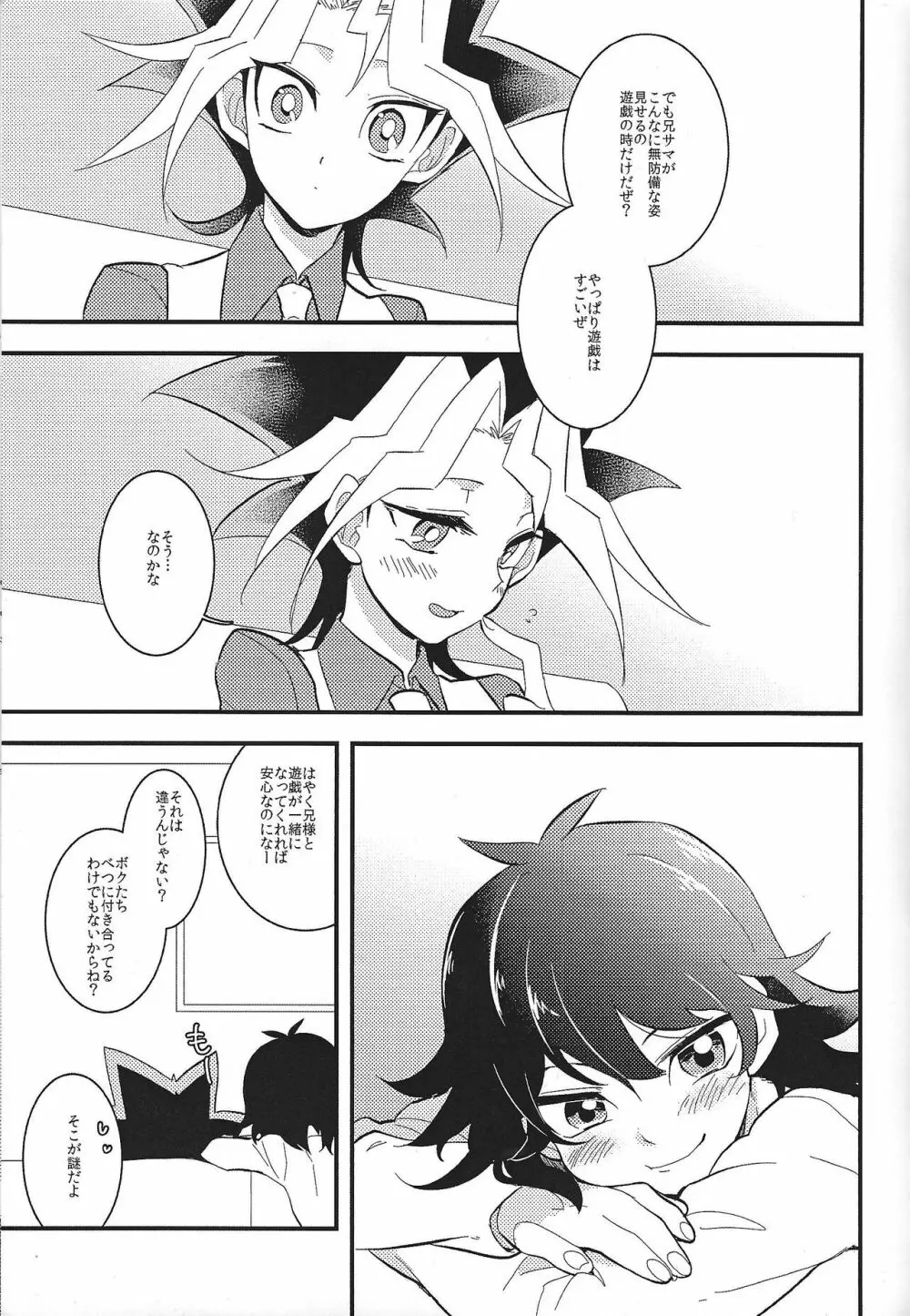 海馬社長と遊戯さんの×××な関係 - page6