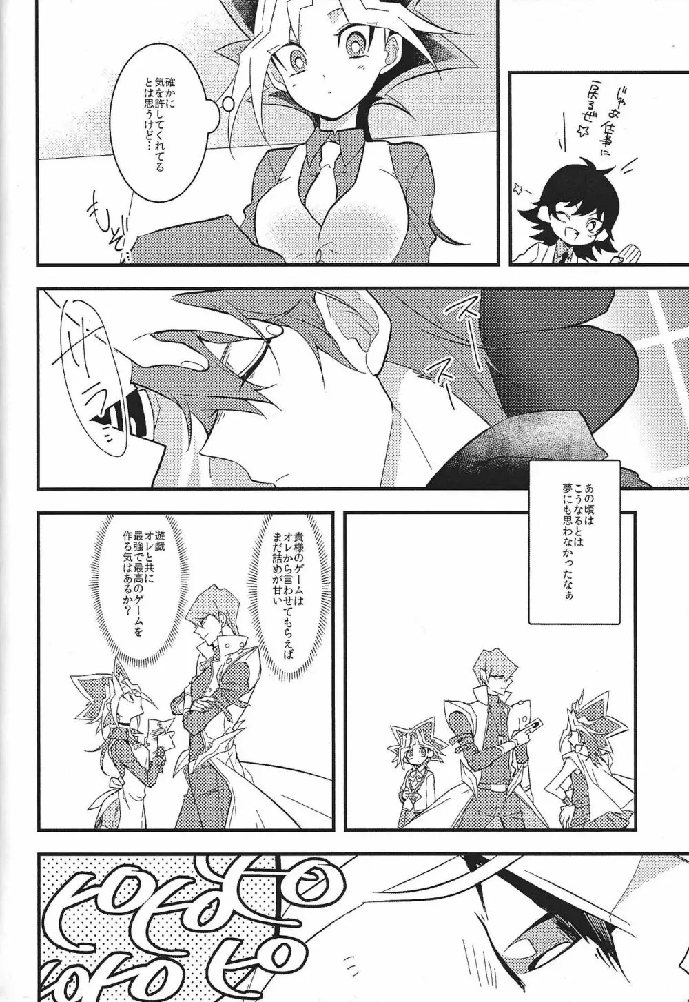 海馬社長と遊戯さんの×××な関係 - page7