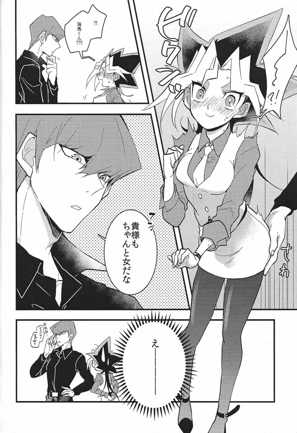 海馬社長と遊戯さんの×××な関係 - page9