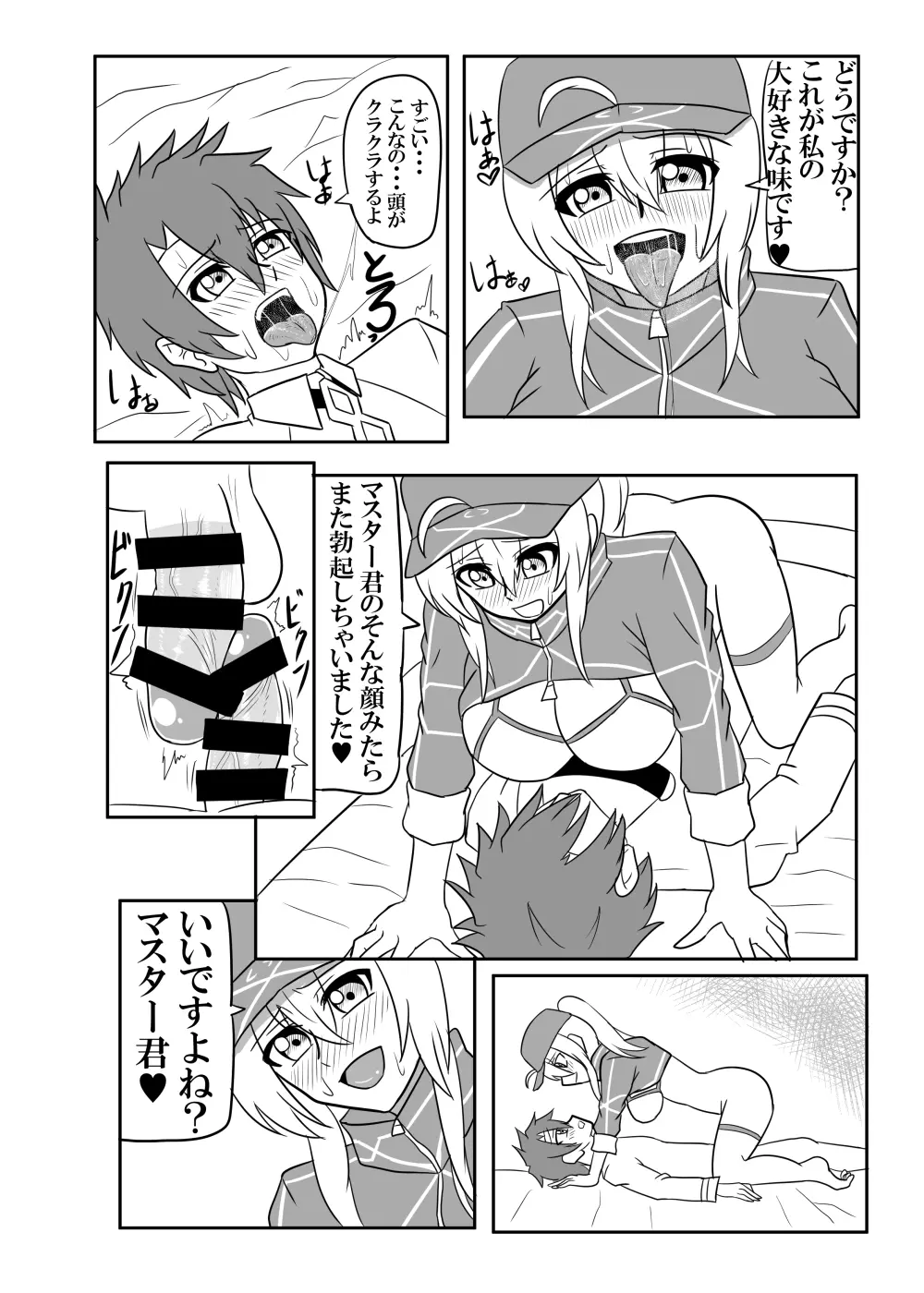 ヤらせてくださいマスター君 - page10