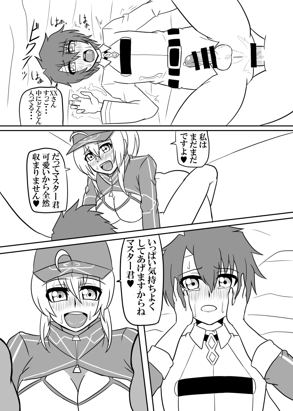 ヤらせてくださいマスター君 - page14