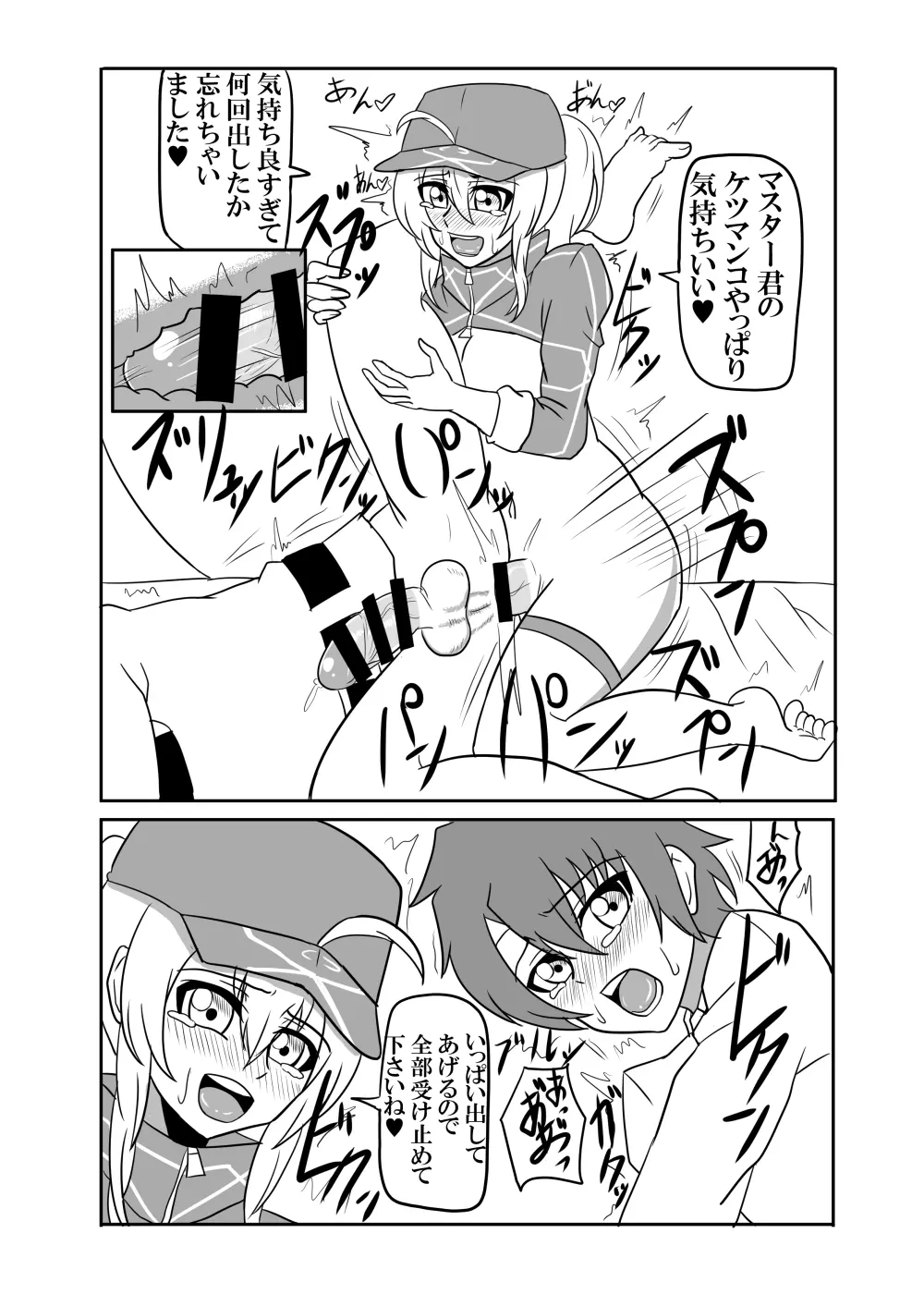 ヤらせてくださいマスター君 - page16