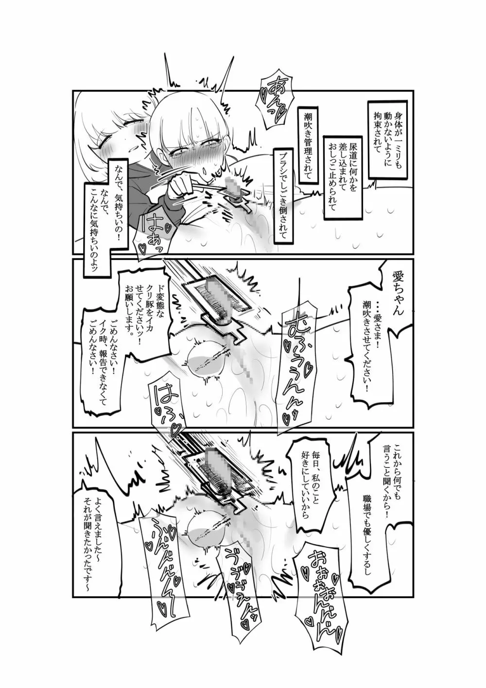 ゆるふわS部下まじめなM上司のクリ調教 - page10