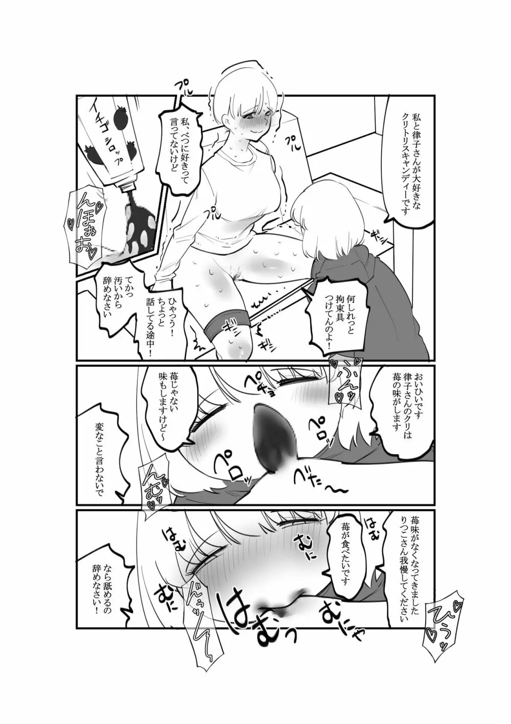 ゆるふわS部下まじめなM上司のクリ調教 - page5