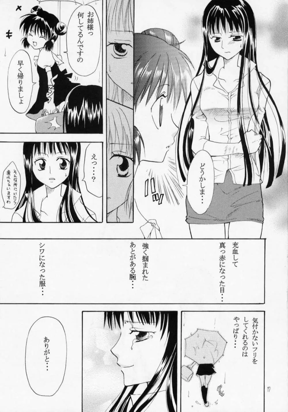 ミュー娘。3 - page16