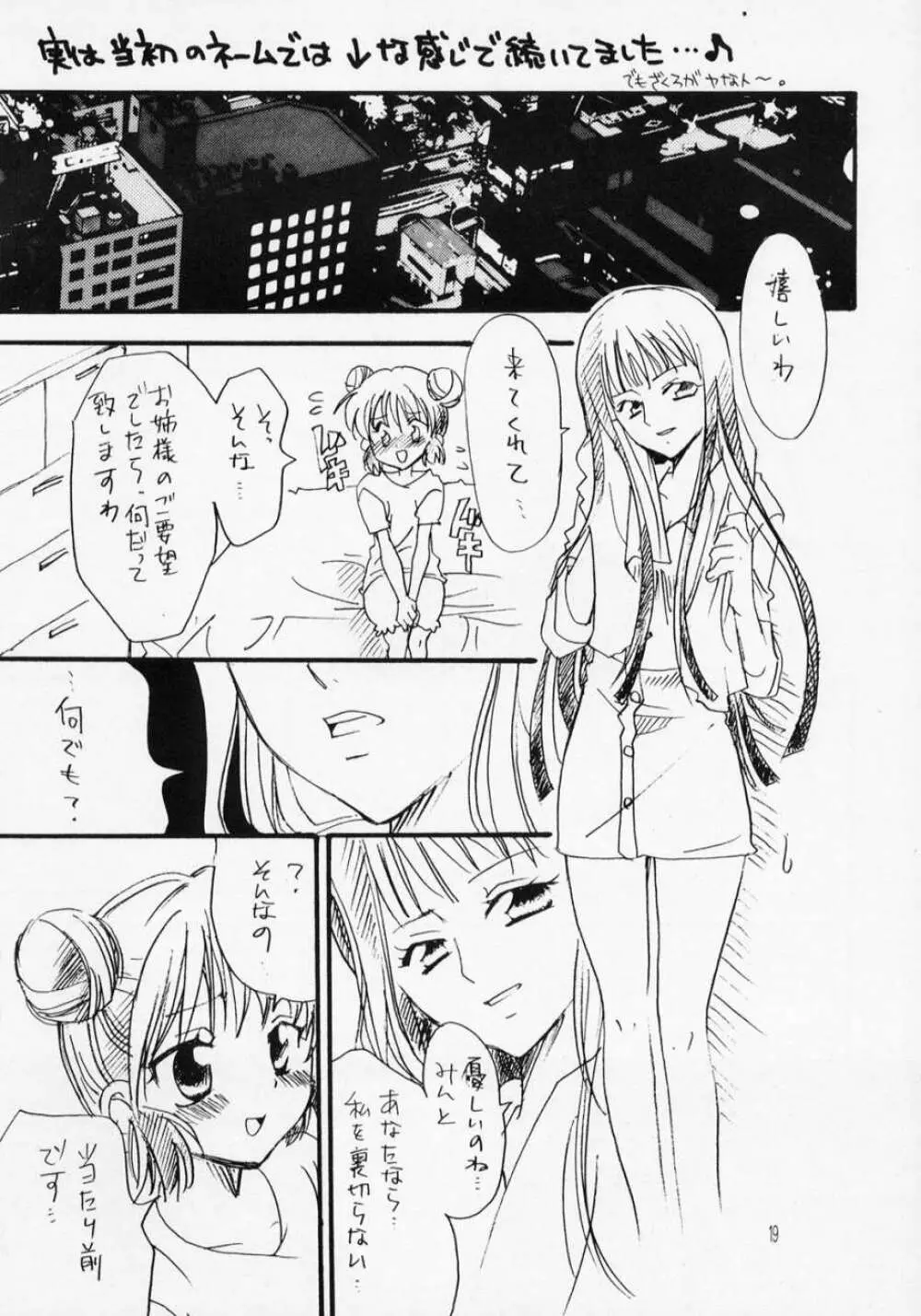 ミュー娘。3 - page18