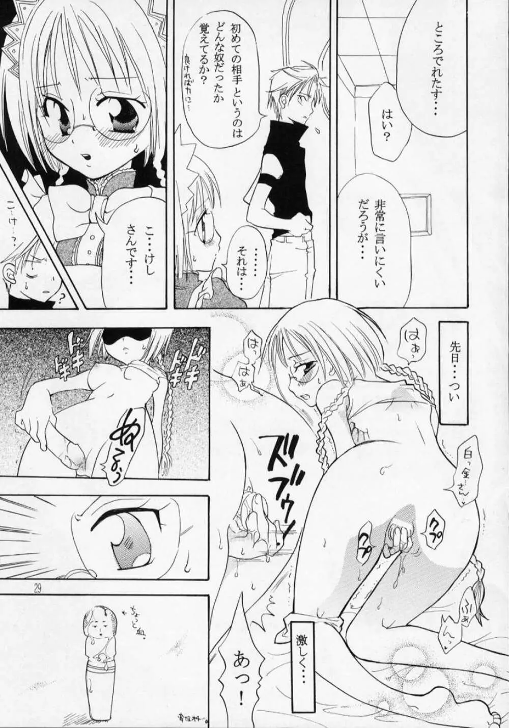 ミュー娘。3 - page28