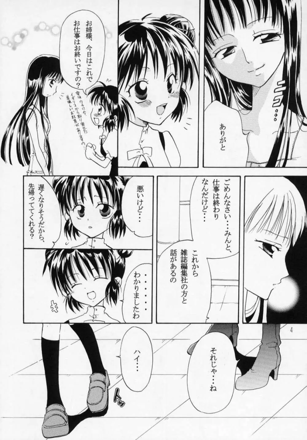 ミュー娘。3 - page3