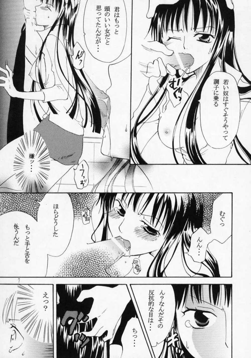 ミュー娘。3 - page6