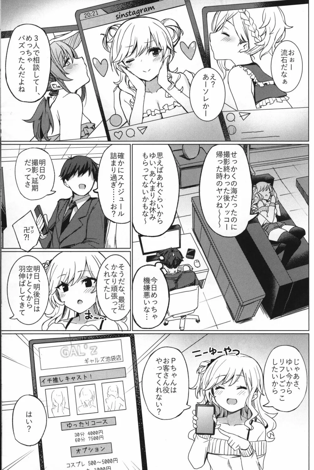 ギャルリフレの標的にされる本 - page2