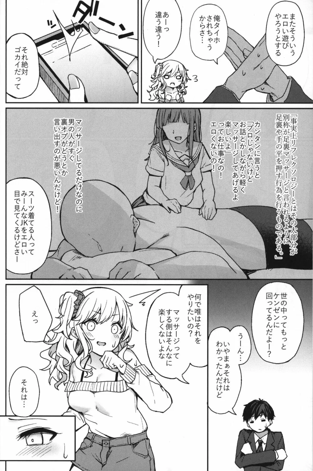 ギャルリフレの標的にされる本 - page3