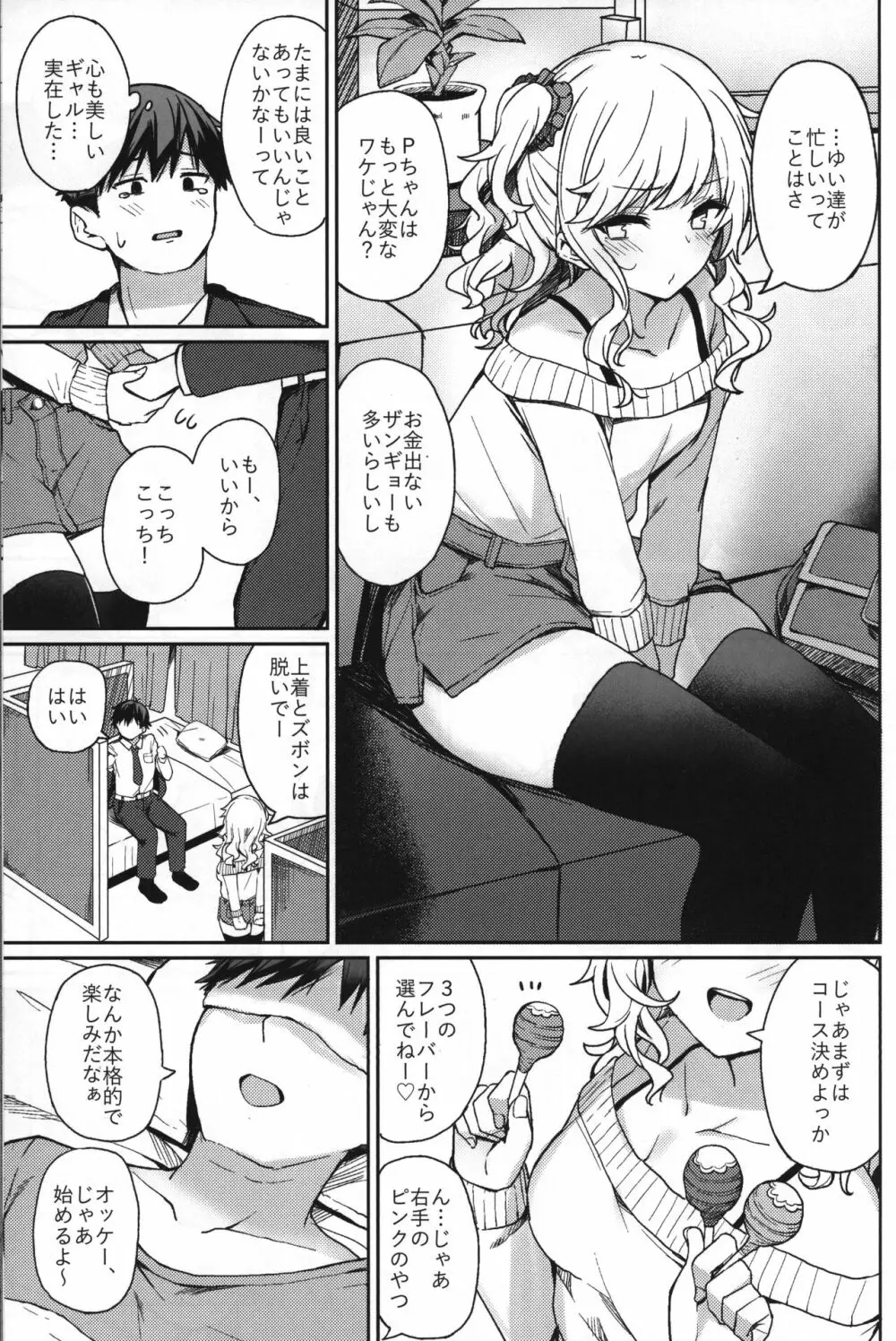 ギャルリフレの標的にされる本 - page4