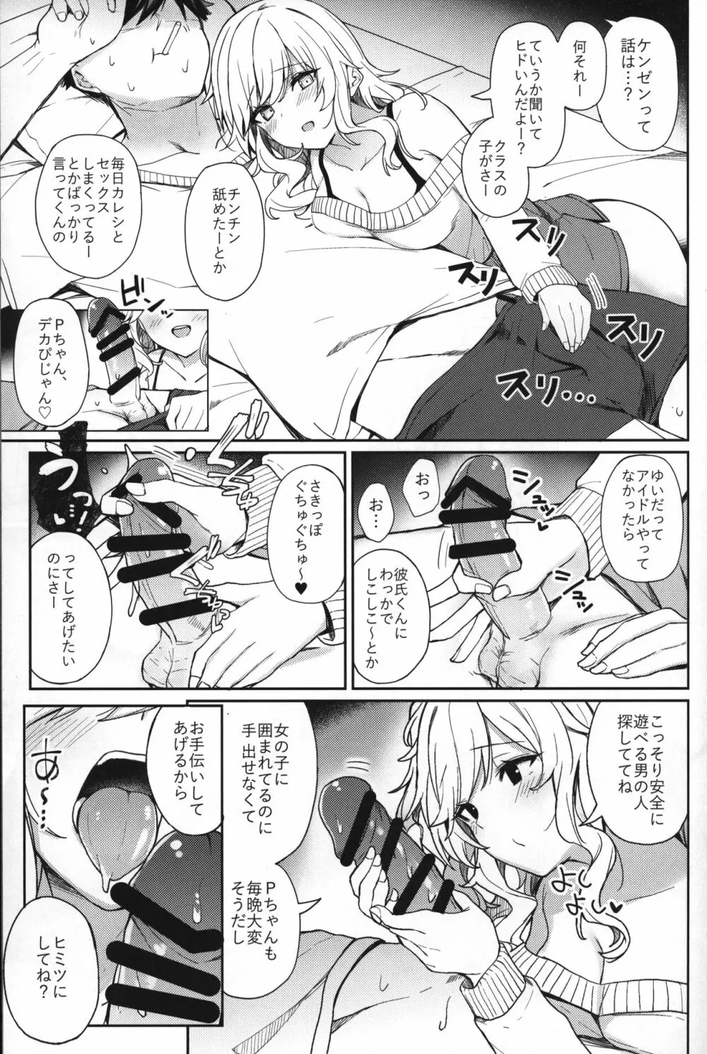 ギャルリフレの標的にされる本 - page6