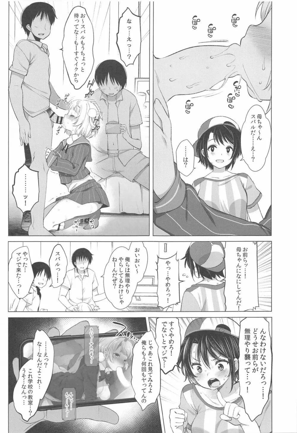 アイドルVは僕のセフレ 総集編 - page10