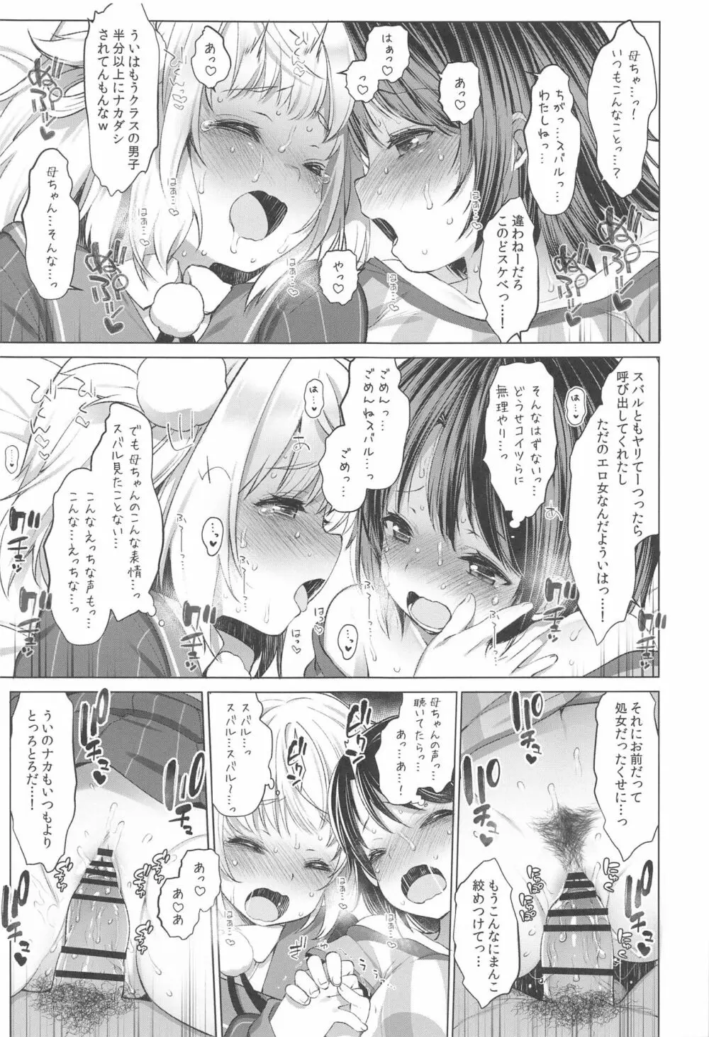 アイドルVは僕のセフレ 総集編 - page18