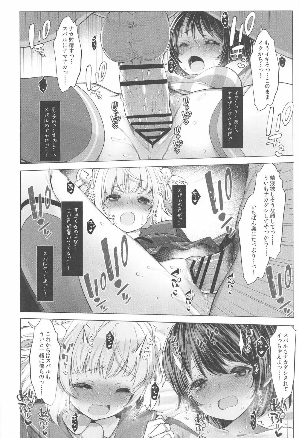 アイドルVは僕のセフレ 総集編 - page19