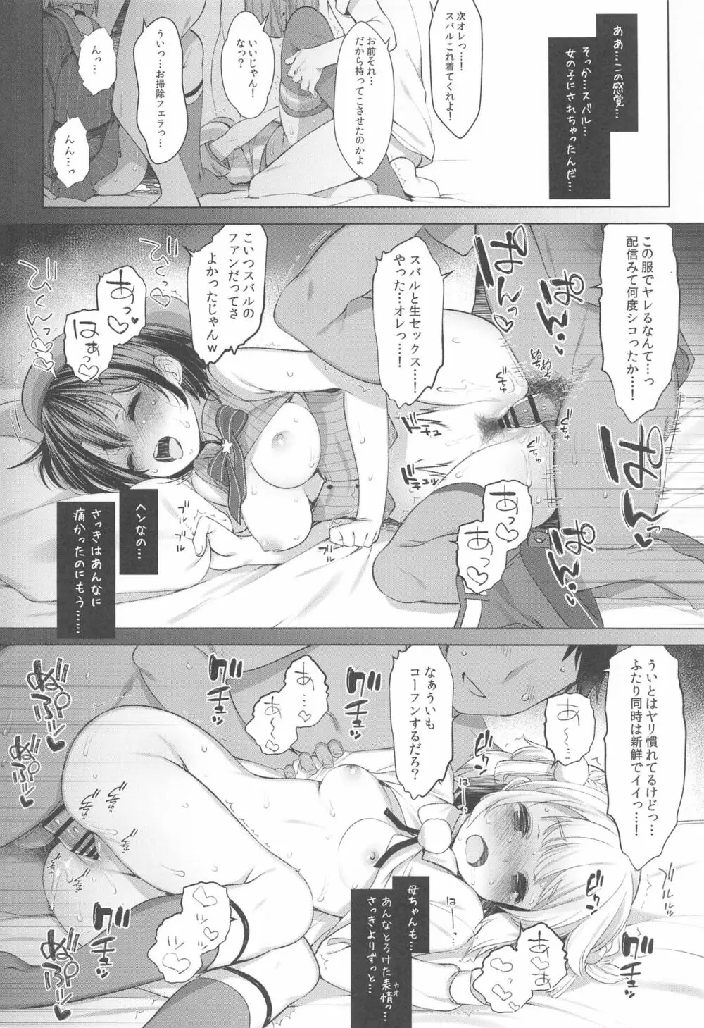 アイドルVは僕のセフレ 総集編 - page21