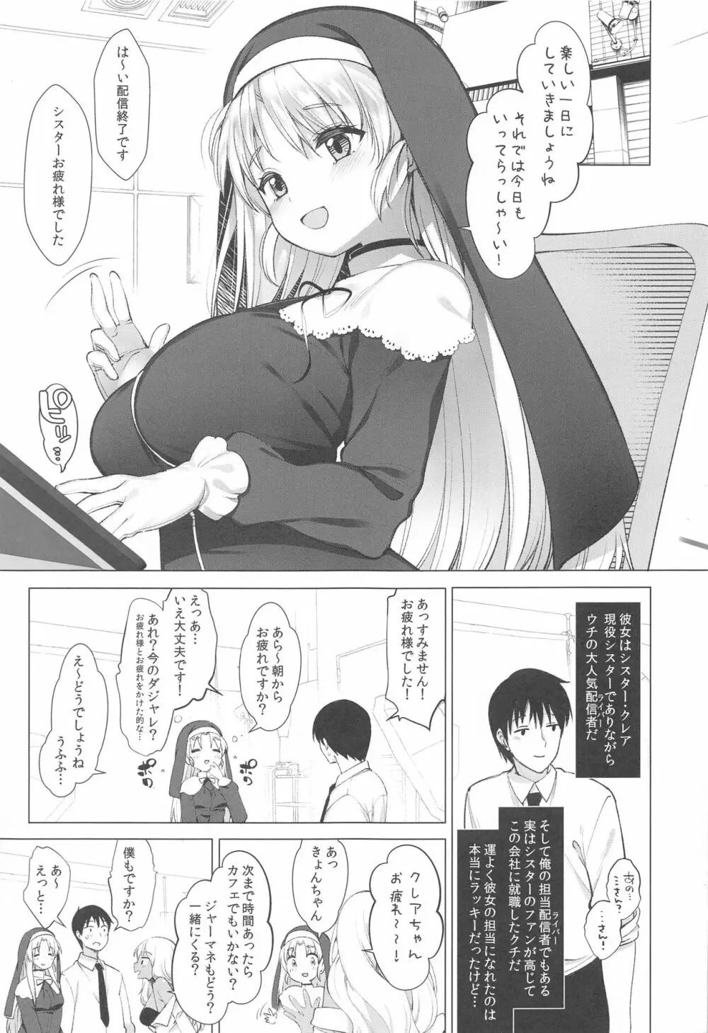 アイドルVは僕のセフレ 総集編 - page30