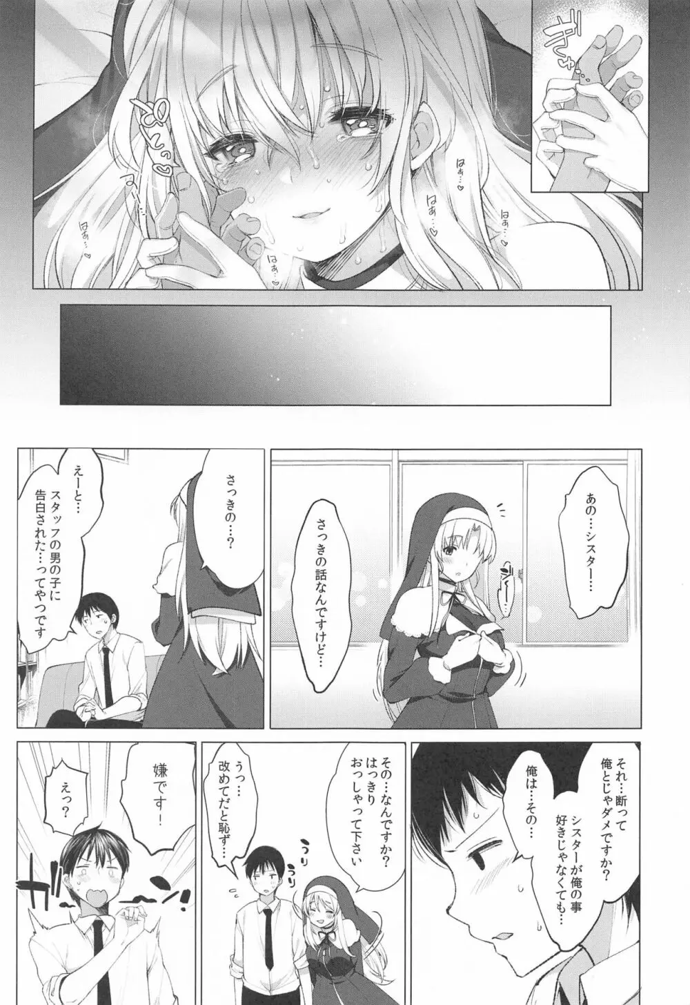 アイドルVは僕のセフレ 総集編 - page50