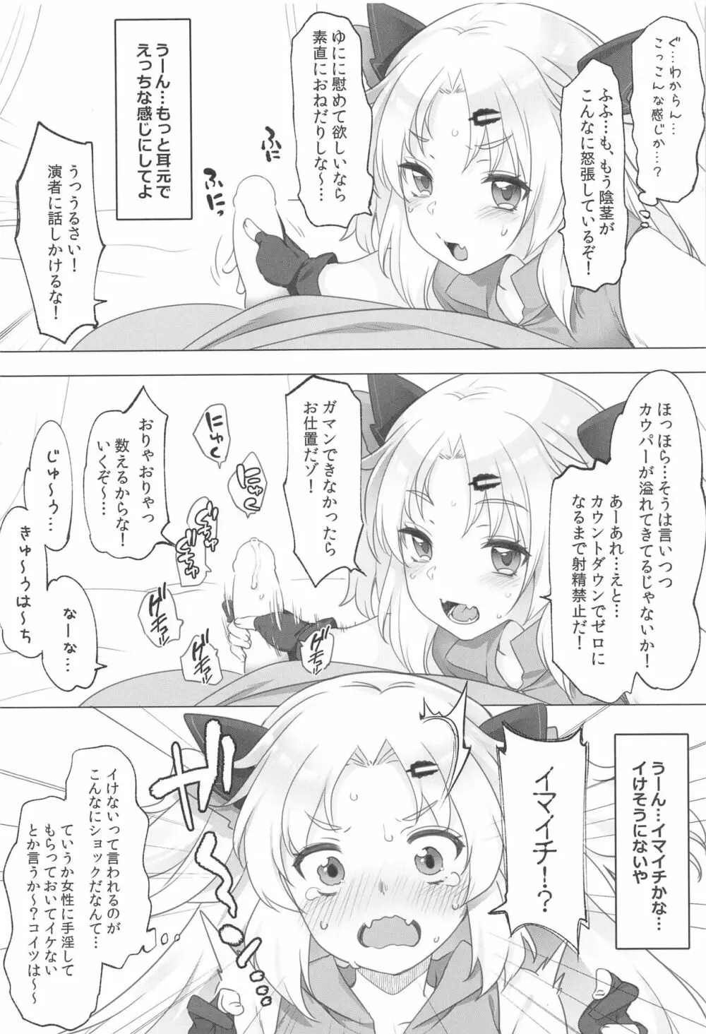 アイドルVは僕のセフレ 総集編 - page81