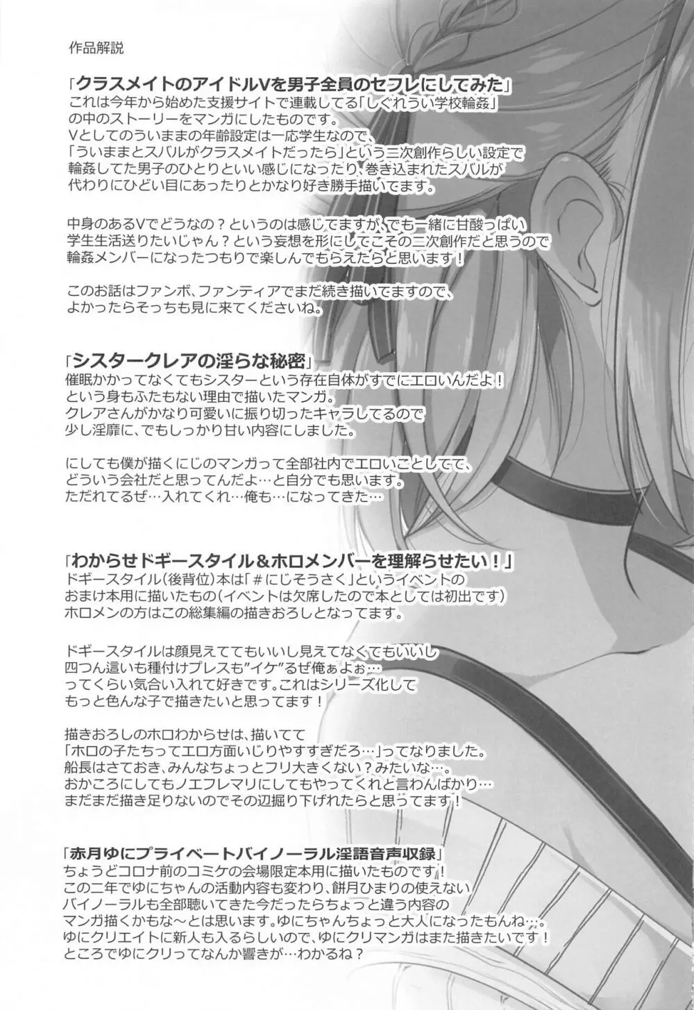 アイドルVは僕のセフレ 総集編 - page90