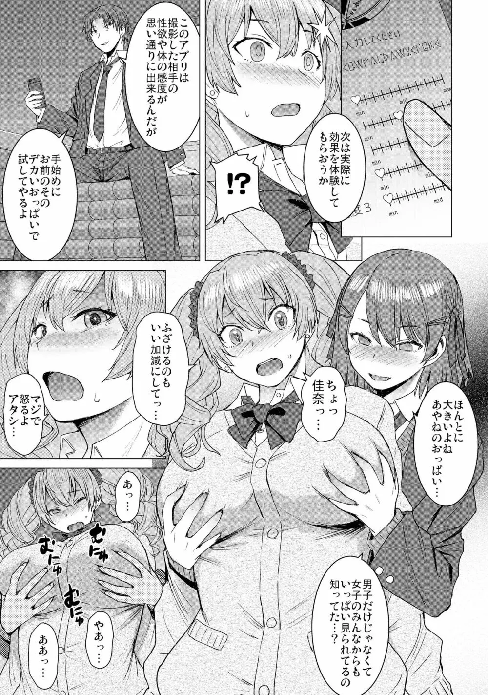 淫紋交尾アプリ chapter2 - page11