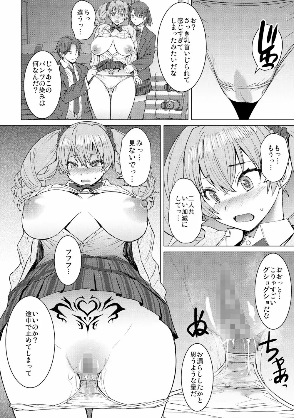 淫紋交尾アプリ chapter2 - page14