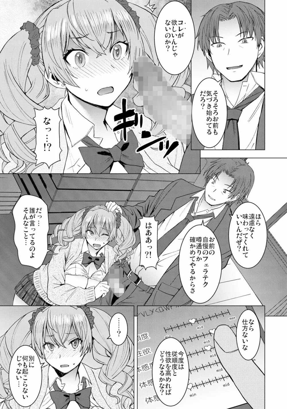 淫紋交尾アプリ chapter2 - page17