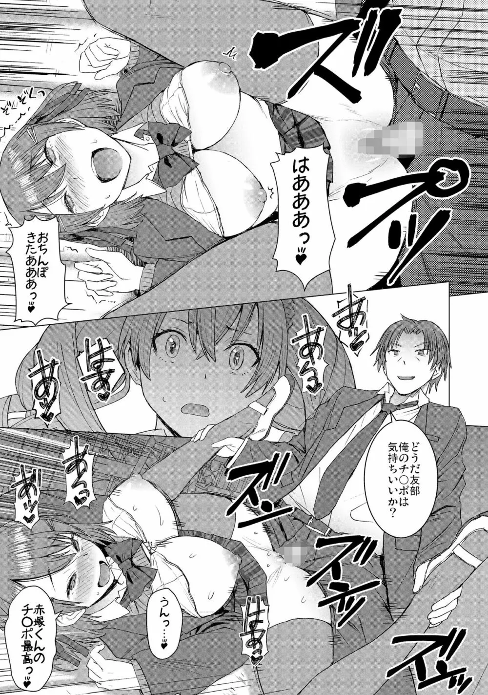 淫紋交尾アプリ chapter2 - page19