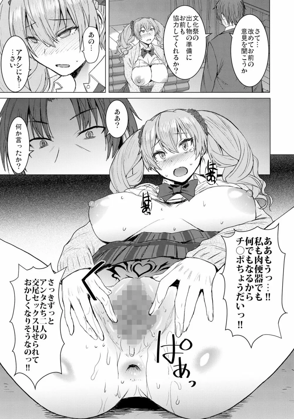 淫紋交尾アプリ chapter2 - page25