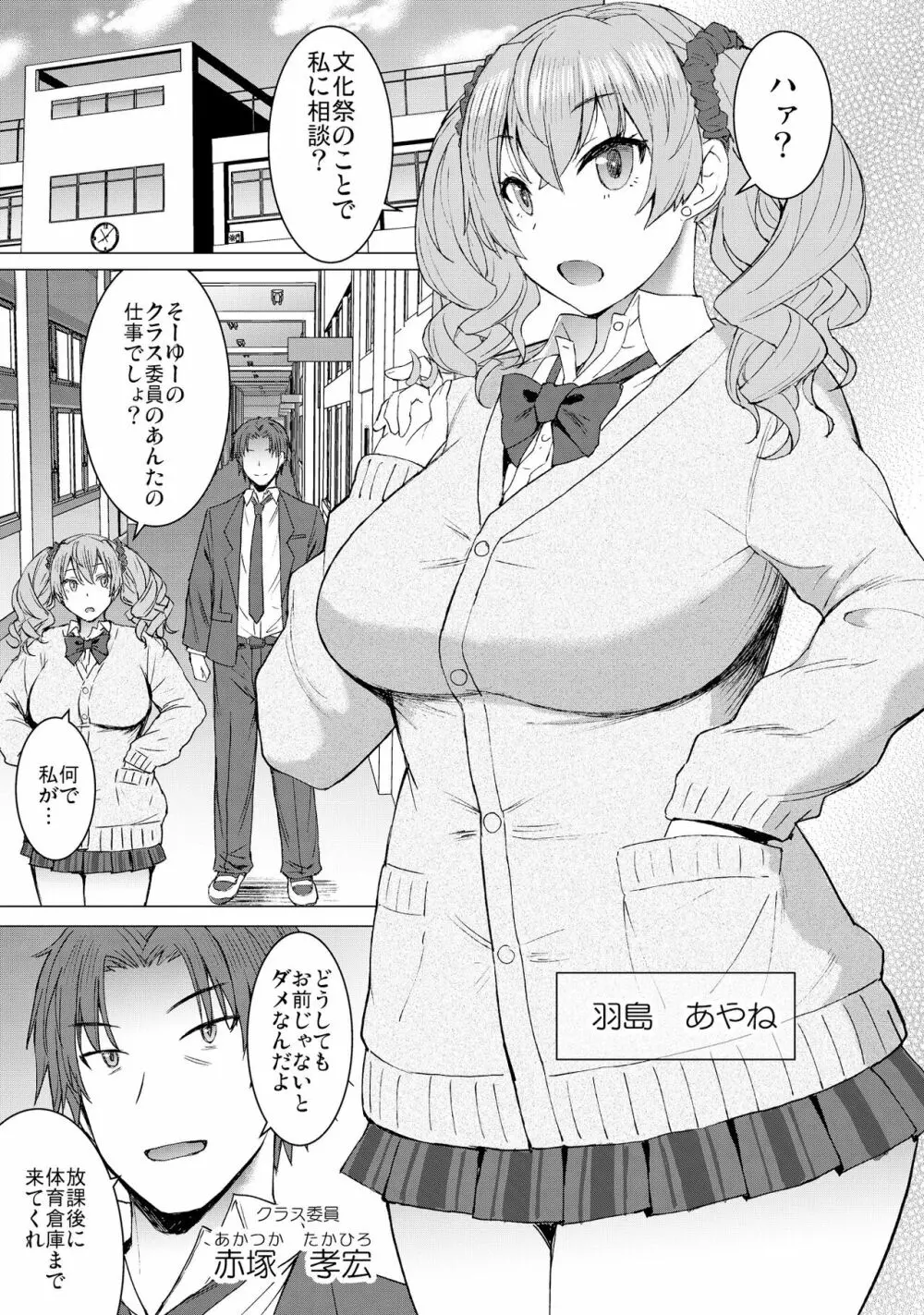 淫紋交尾アプリ chapter2 - page3